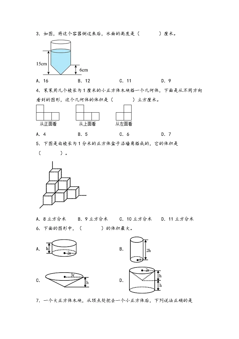 (几何图形专项讲义)专题7-规则立体图形的体积-小升初数学模块化思维提升(学生版)(通用版)第3页