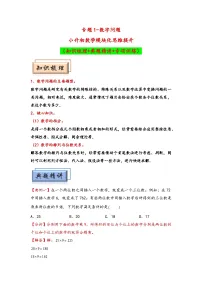 (数论问题专项讲义)专题1 数字问题-小升初数学模块化思维提升(通用版)