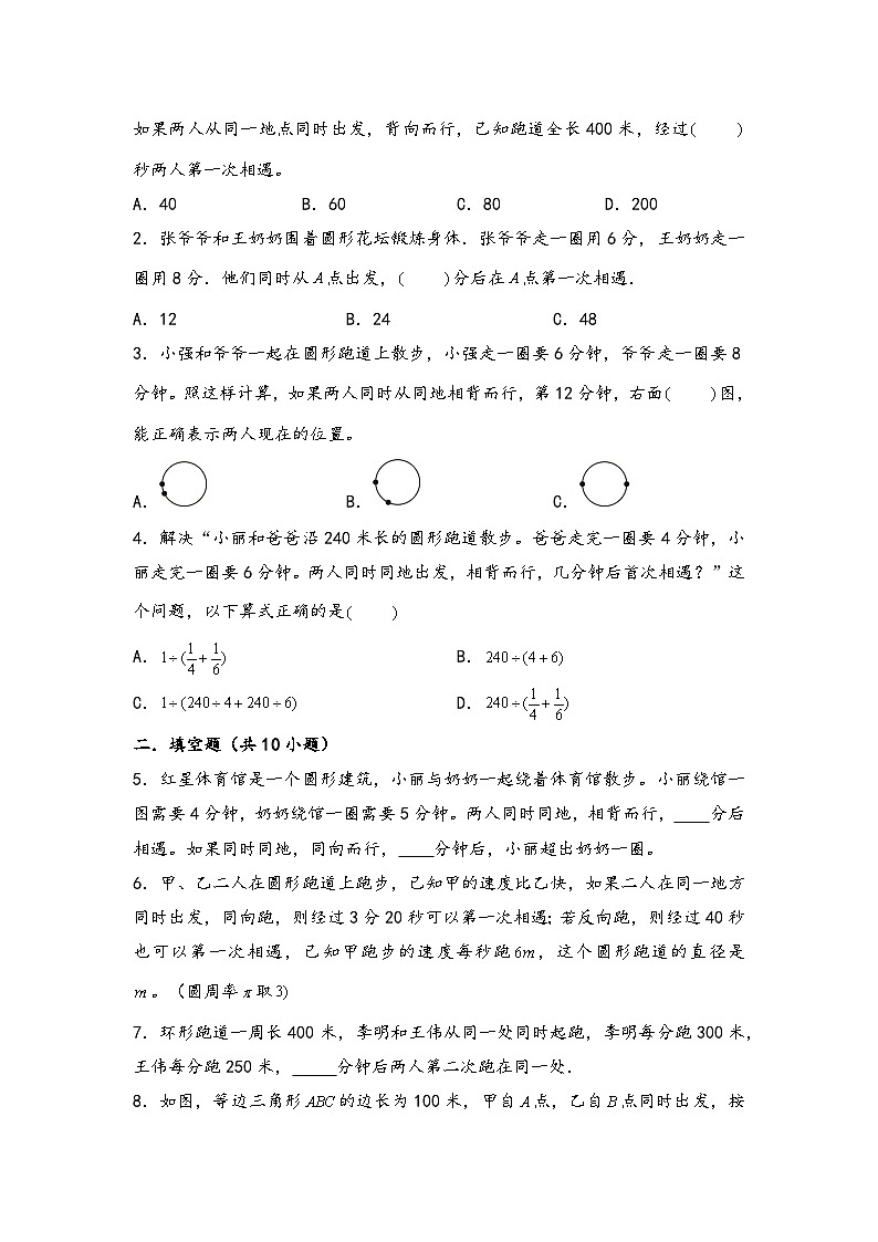 (行程问题专项讲义)专题5-环形跑道问题-小升初数学模块化思维提升(学生版)(通用版)第3页
