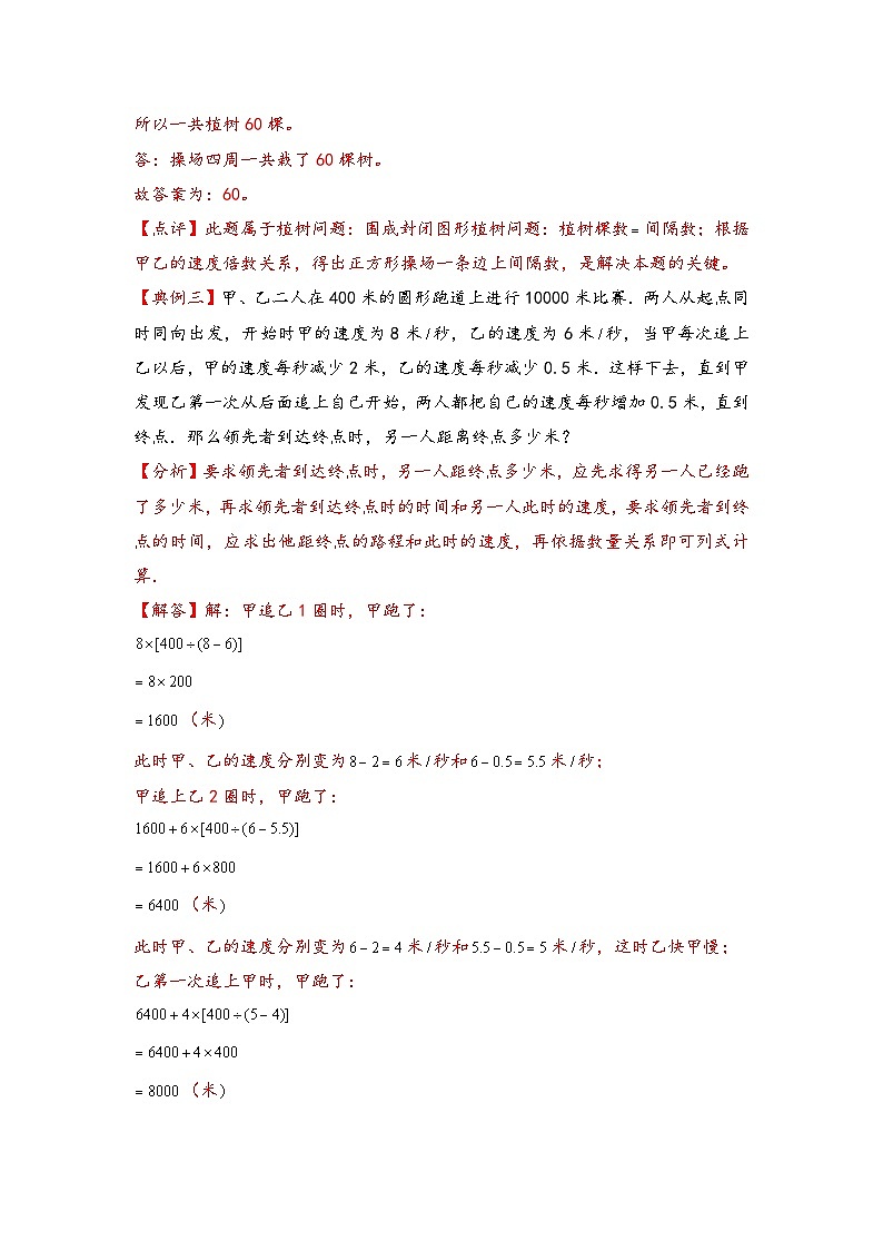 (行程问题专项讲义)专题5-环形跑道问题-小升初数学模块化思维提升(教师版)(通用版)第3页