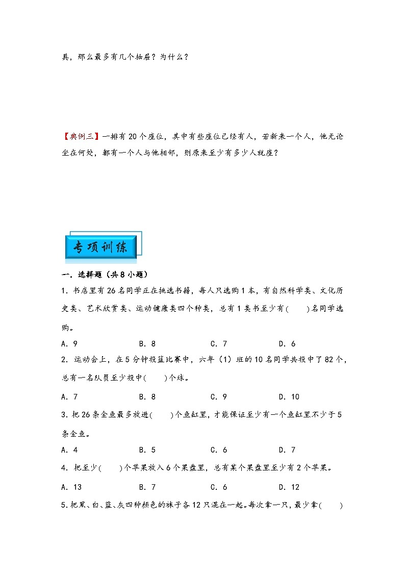 (计数问题专项讲义)专题3 抽屉原理-小升初数学模块化思维提升(学生版)(通用版)第2页