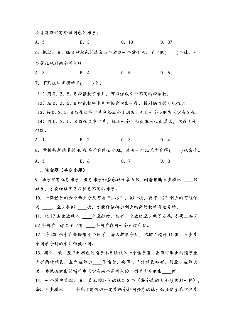 (计数问题专项讲义)专题3 抽屉原理-小升初数学模块化思维提升(学生版)(通用版)第3页