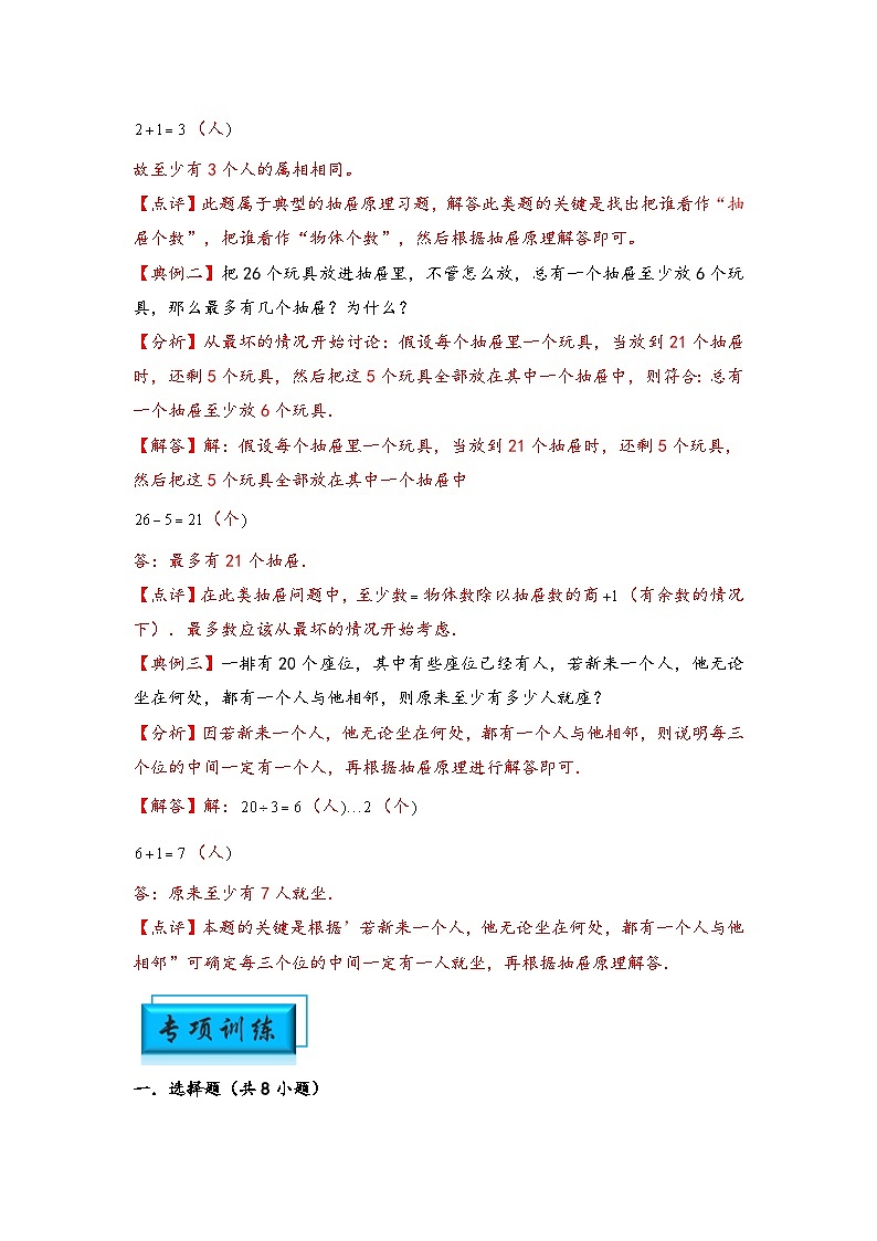 (计数问题专项讲义)专题3 抽屉原理-小升初数学模块化思维提升(教师版)(通用版)第2页