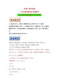 （计数问题专项讲义）专题4+握手原理-小升初数学模块化思维提升（通用版）