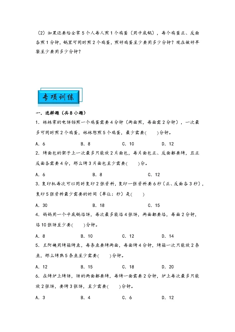 (计数问题专项讲义)专题5 烙饼问题-小升初数学模块化思维提升(学生版)(通用版)第2页