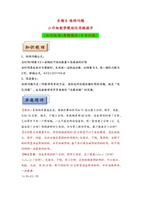 （计数问题专项讲义）专题5+烙饼问题-小升初数学模块化思维提升（通用版）