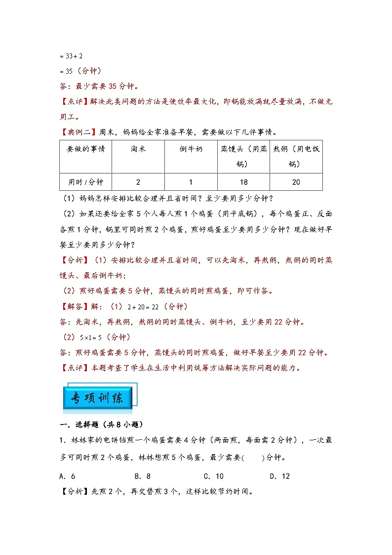 (计数问题专项讲义)专题5 烙饼问题-小升初数学模块化思维提升(教师版)(通用版)(1)第2页