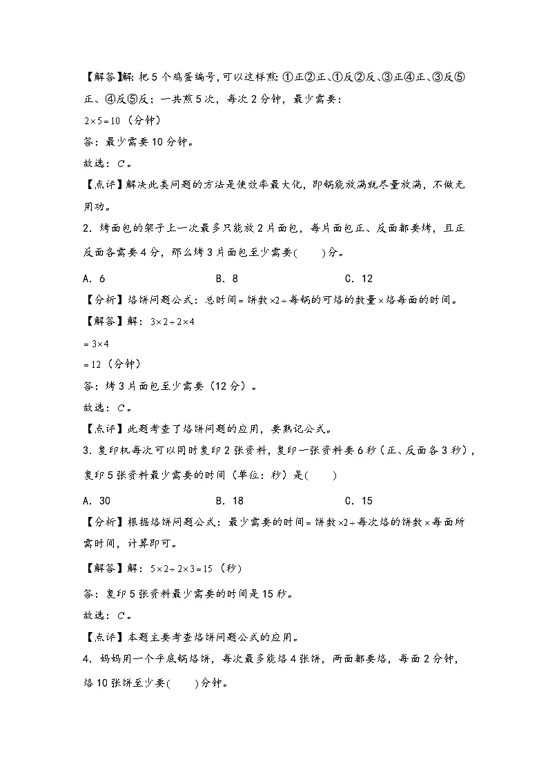 (计数问题专项讲义)专题5 烙饼问题-小升初数学模块化思维提升(教师版)(通用版)(1)第3页