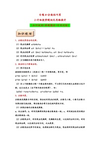 （计算问题专项讲义）专题4 分数的巧算-小升初数学模块化思维提升（通用版）