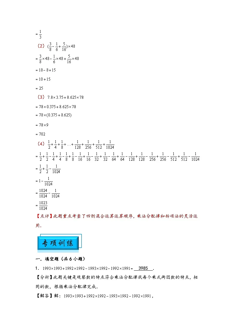 (计算问题专项讲义)专题5-四则混合运算中的巧算-小升初数学模块化思维提升(教师版)(通用版)(1)第3页
