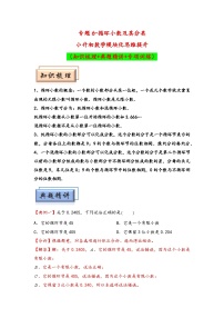 （计算问题专项讲义）专题6++循环小数及其分类-小升初数学模块化思维提升（通用版）