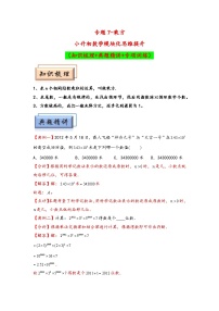 （计算问题专项讲义）专题7++乘方-小升初数学模块化思维提升（通用版）