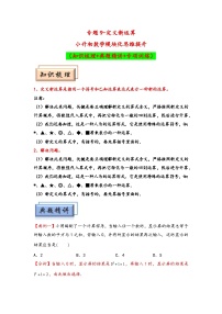 （计算问题专项讲义）专题9++定义新运算-小升初数学模块化思维提升（通用版）