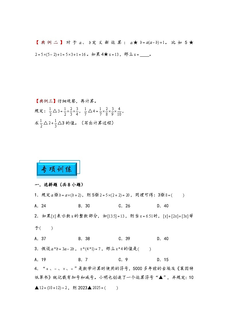 (计算问题专项讲义)专题9-定义新运算-小升初数学模块化思维提升(学生版)(通用版)第2页