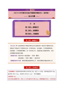 2025年小升初数学压轴应用题精讲精练讲义(通用版)(第08讲：追及问题)(学生版+解析)