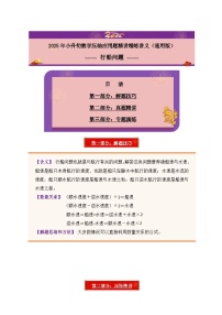 2025年小升初数学压轴应用题精讲精练讲义(通用版)(第11讲：行船问题)(学生版+解析)