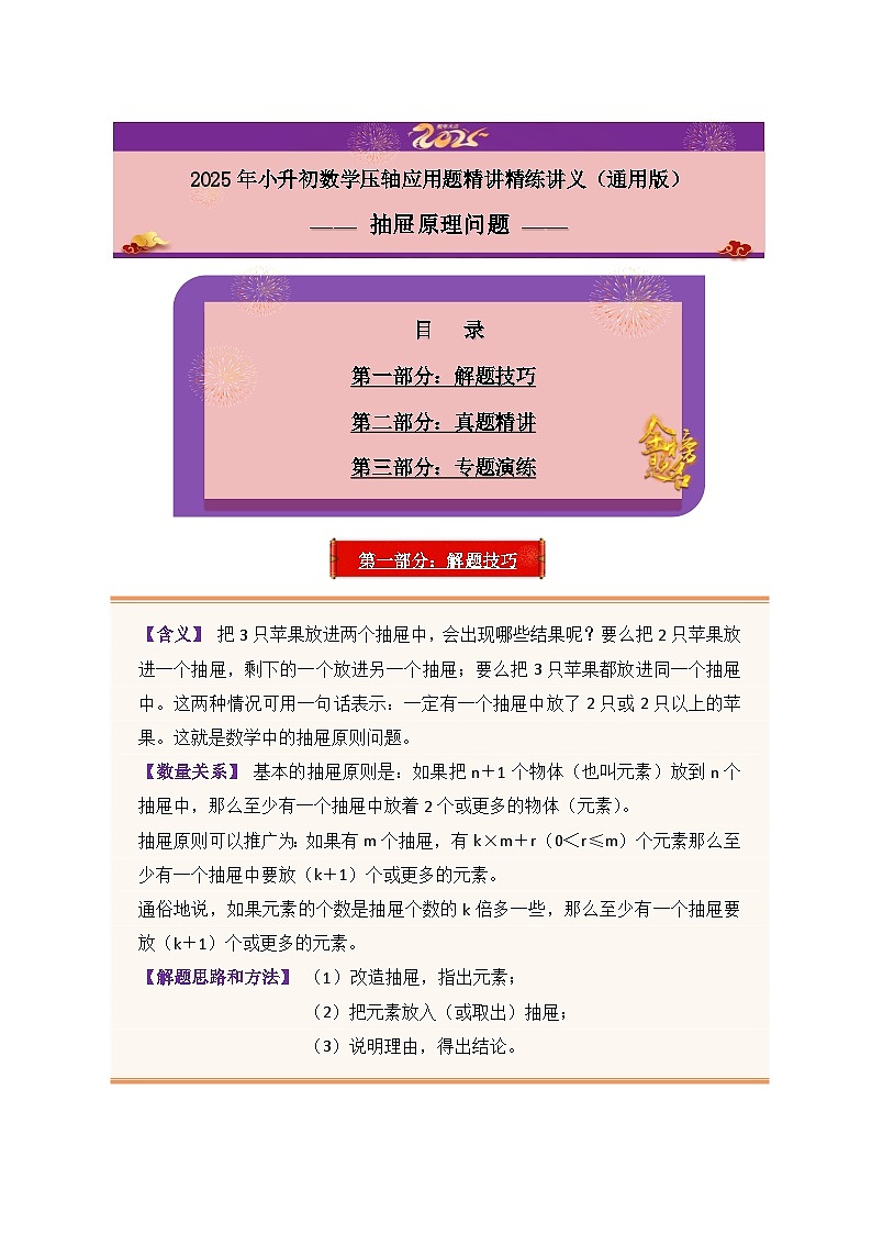 2025年小升初数学压轴应用题精讲精练讲义(通用版)(第13讲:抽屉原理问题)(学生版)第1页