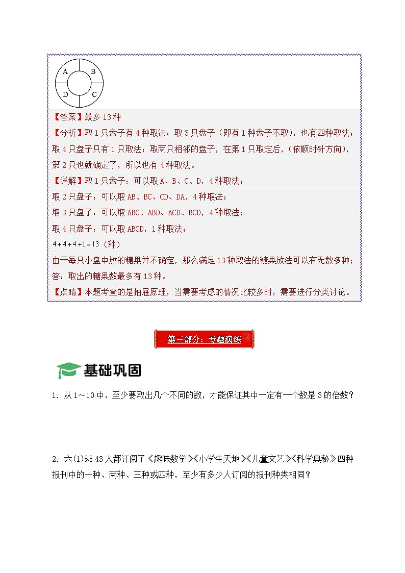 2025年小升初数学压轴应用题精讲精练讲义(通用版)(第13讲:抽屉原理问题)(学生版)第3页