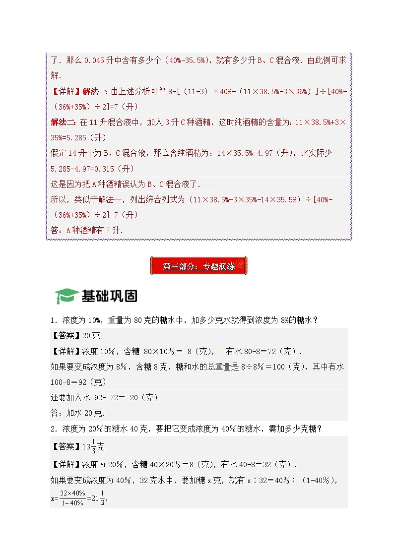 2025年小升初数学压轴应用题精讲精练讲义(通用版)(第17讲:溶液浓度问题)(教师版)第3页