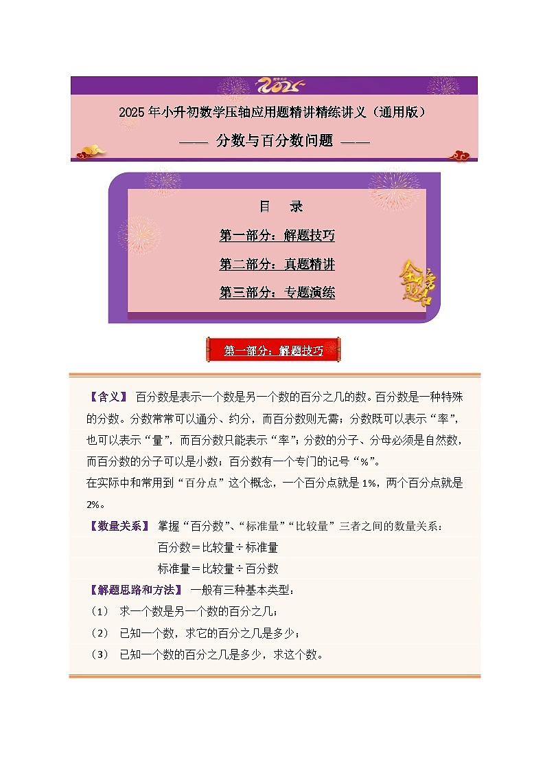 2025年小升初数学压轴应用题精讲精练讲义(通用版)(第18讲:分数与百分数问题)(学生版)第1页