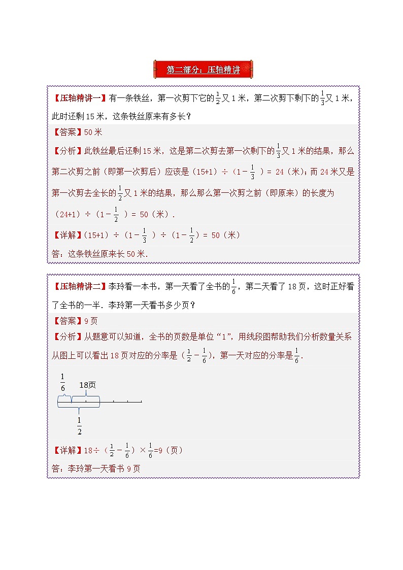 2025年小升初数学压轴应用题精讲精练讲义(通用版)(第18讲:分数与百分数问题)(学生版)第2页
