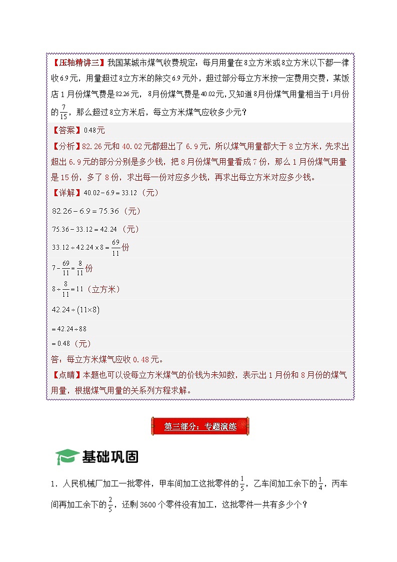 2025年小升初数学压轴应用题精讲精练讲义(通用版)(第18讲:分数与百分数问题)(学生版)第3页