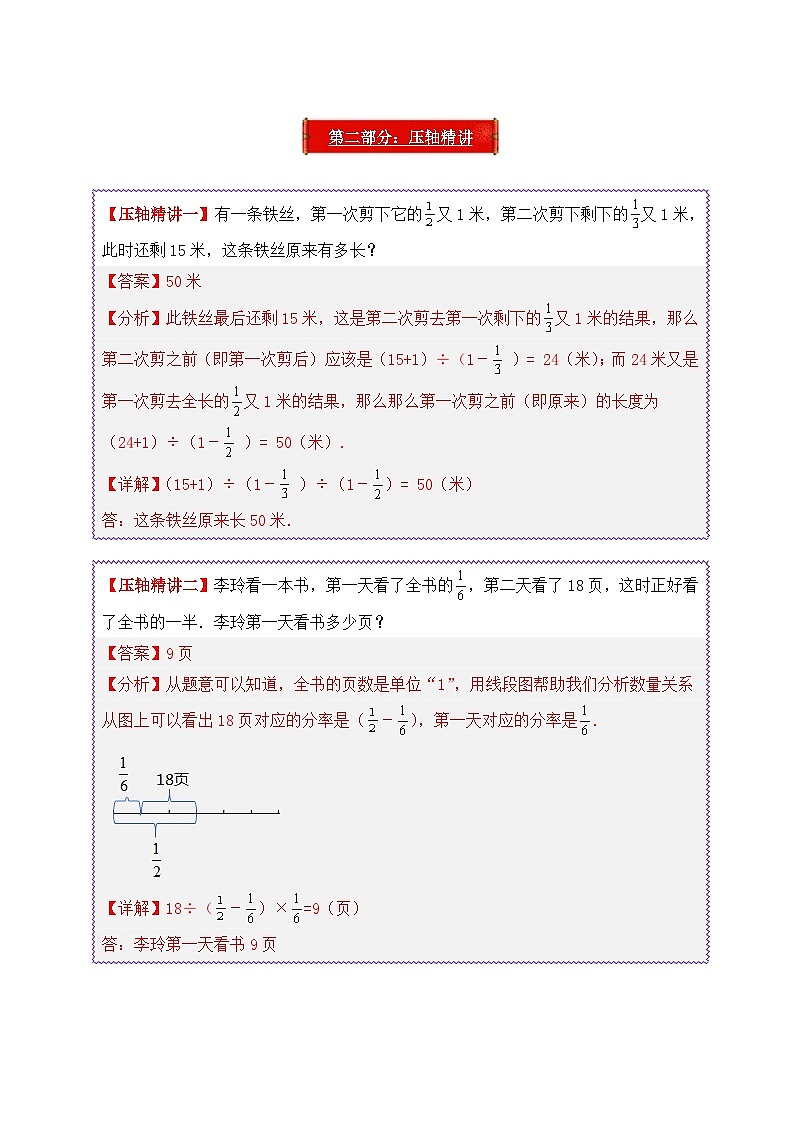 2025年小升初数学压轴应用题精讲精练讲义(通用版)(第18讲:分数与百分数问题)(教师版)第2页