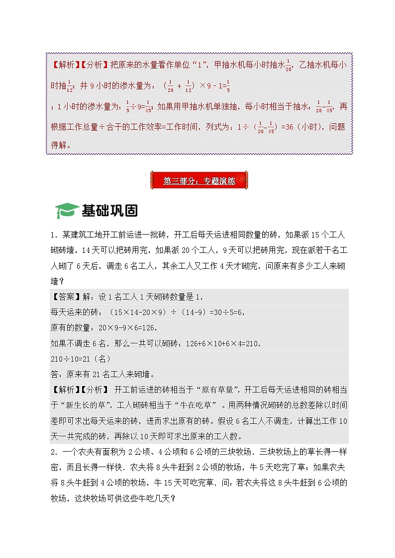 2025年小升初数学压轴应用题精讲精练讲义(通用版)(第19讲:“牛吃草”问题)(教师版)第3页