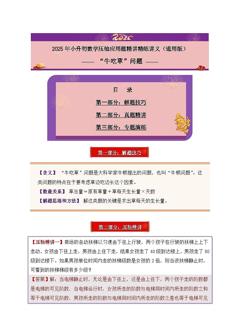 2025年小升初数学压轴应用题精讲精练讲义(通用版)(第19讲:“牛吃草”问题)(学生版)第1页