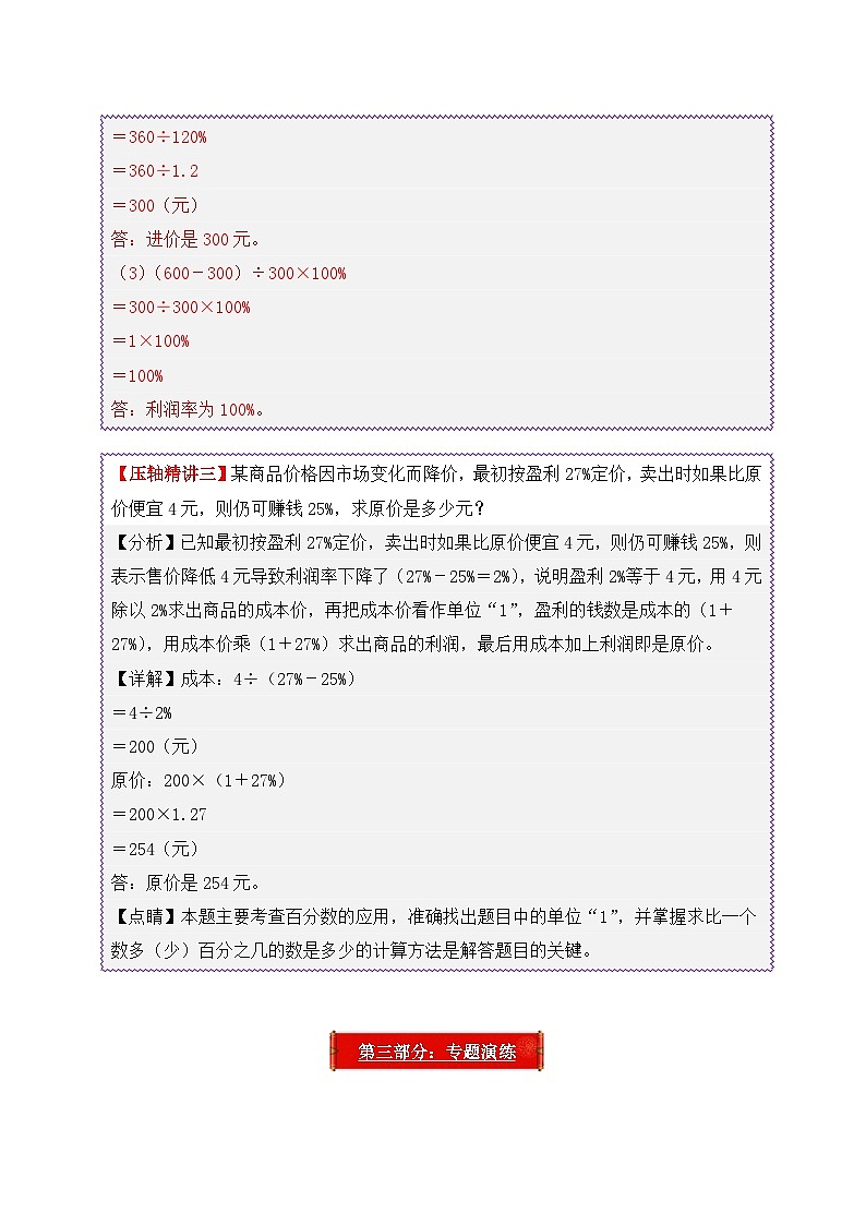 2025年小升初数学压轴应用题精讲精练讲义(通用版)(第22讲:商品利润问题)(教师版)第3页
