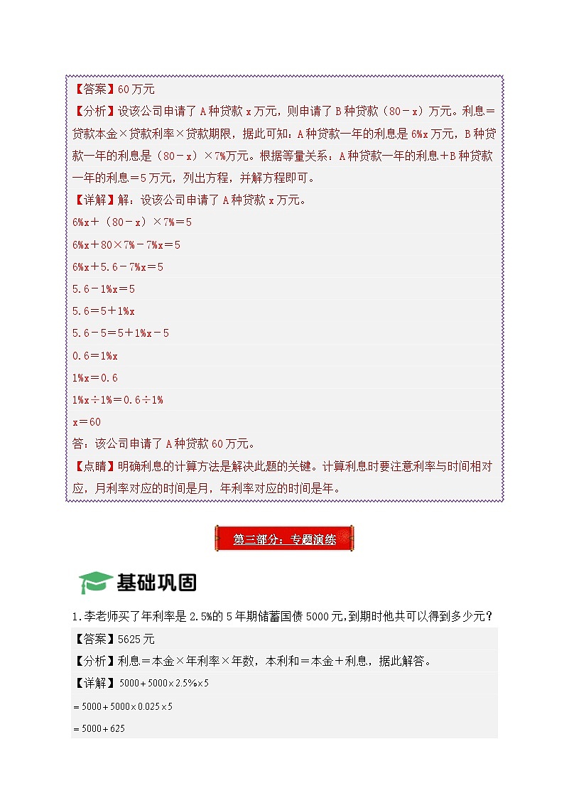 2025年小升初数学压轴应用题精讲精练讲义(通用版)(第23讲:存款利率问题)(教师版)第3页