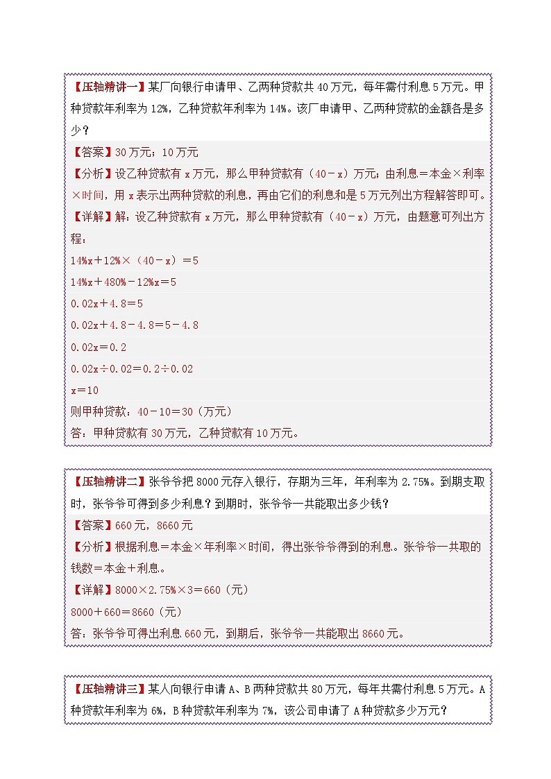 2025年小升初数学压轴应用题精讲精练讲义(通用版)(第23讲:存款利率问题)(学生版)第2页