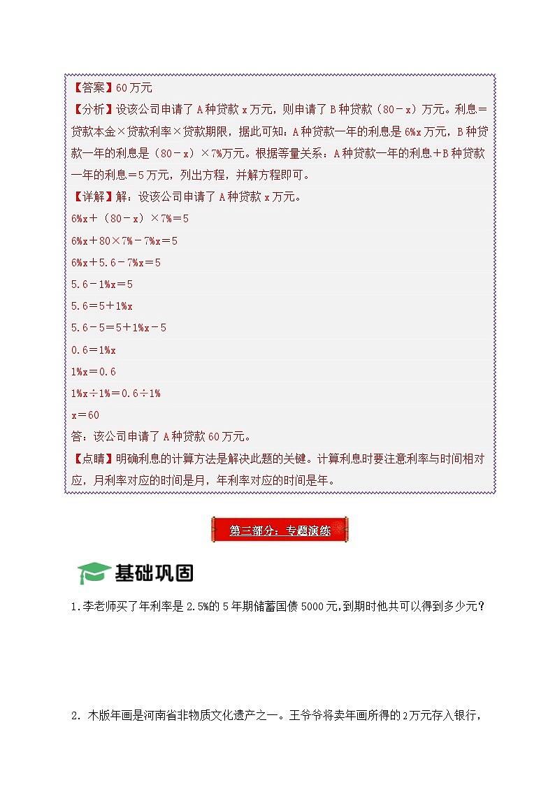 2025年小升初数学压轴应用题精讲精练讲义(通用版)(第23讲:存款利率问题)(学生版)第3页