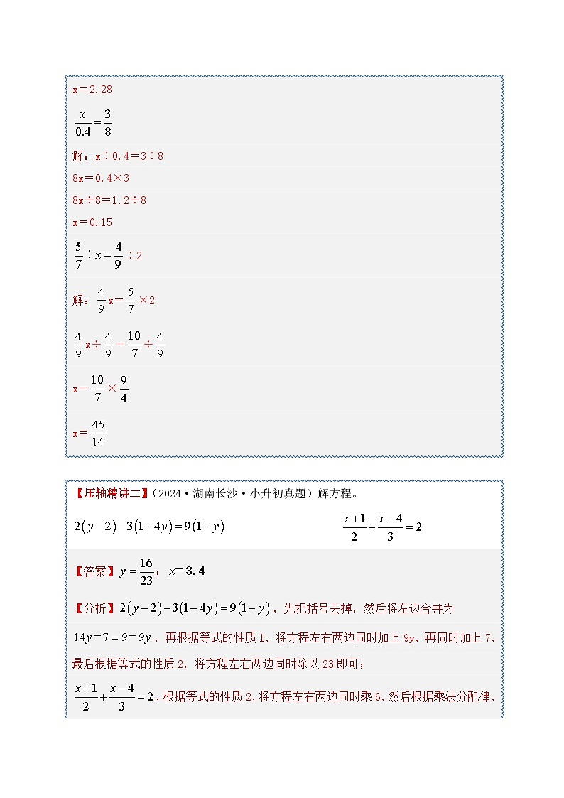 2025年小升初数学压轴计算题精讲精练讲义(通用版)(第30讲:解方程和解比例)(学生版)第2页
