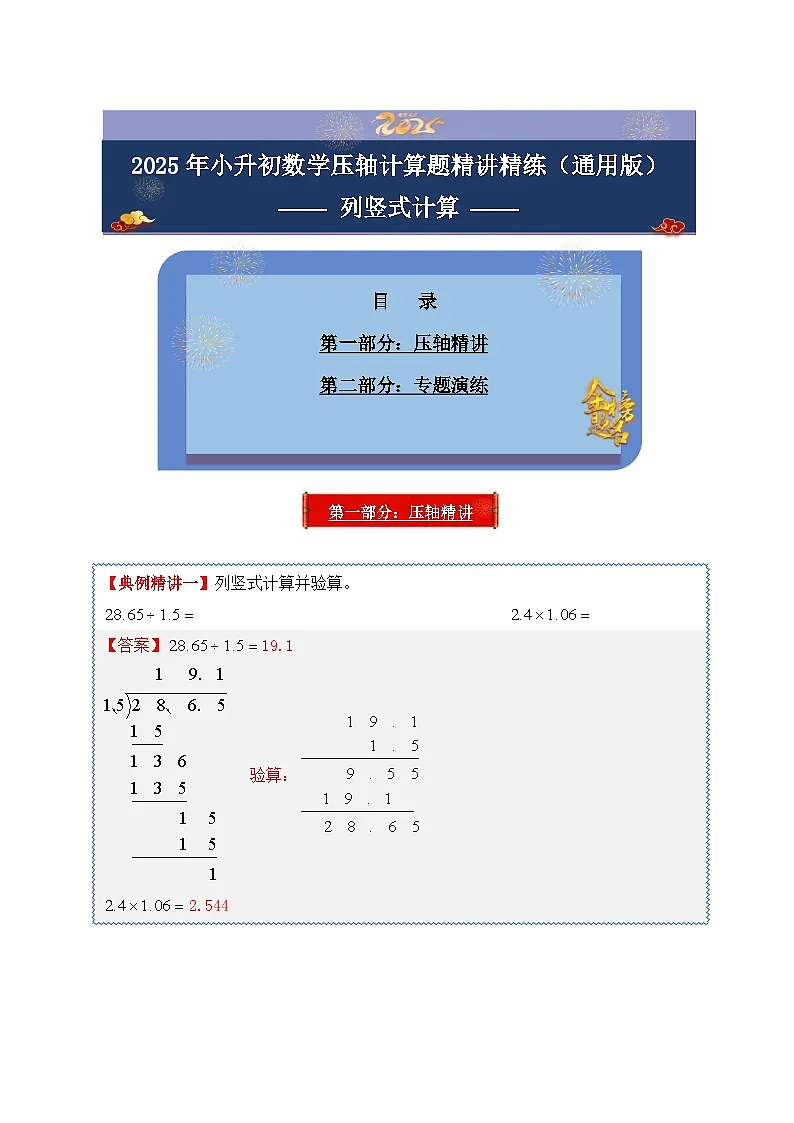 2025年小升初数学压轴计算题精讲精练讲义(通用版)(第33讲:列竖式计算)(教师版)第1页