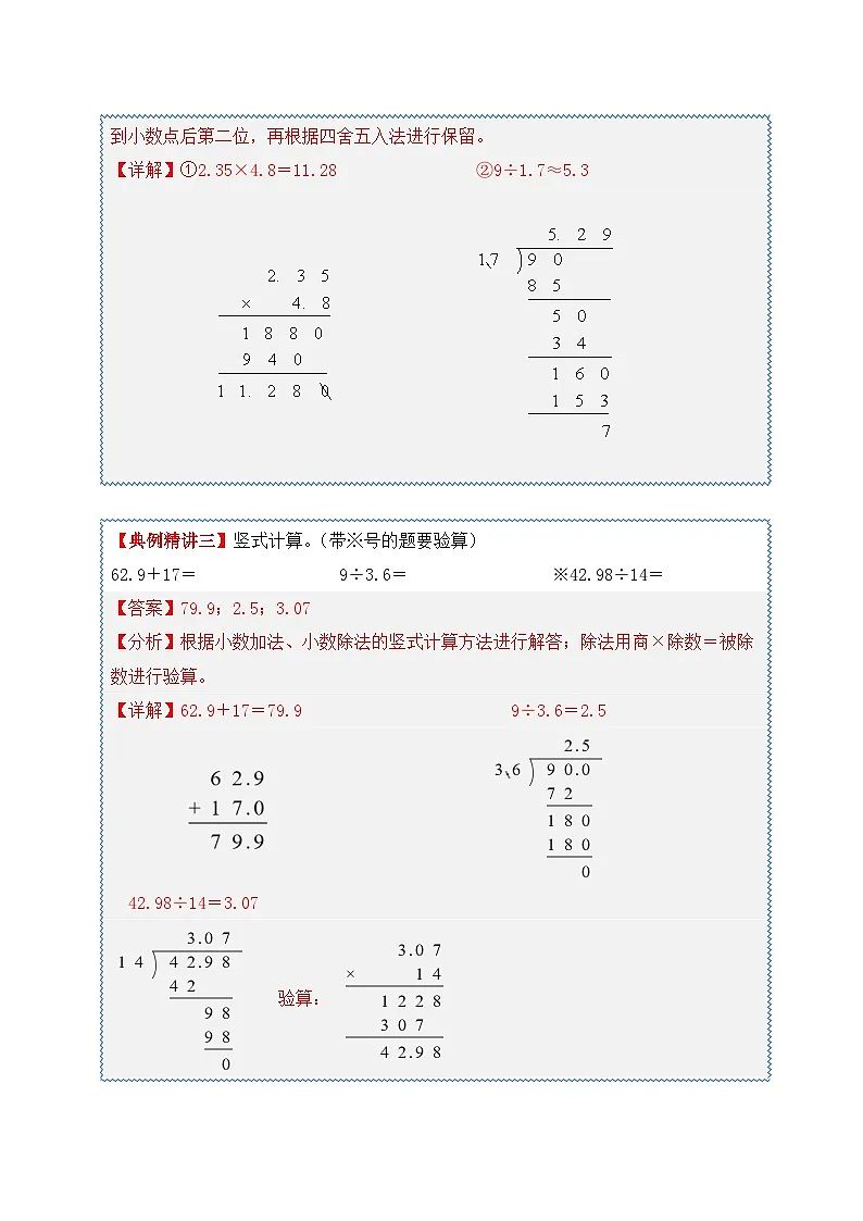 2025年小升初数学压轴计算题精讲精练讲义(通用版)(第33讲:列竖式计算)(教师版)第3页
