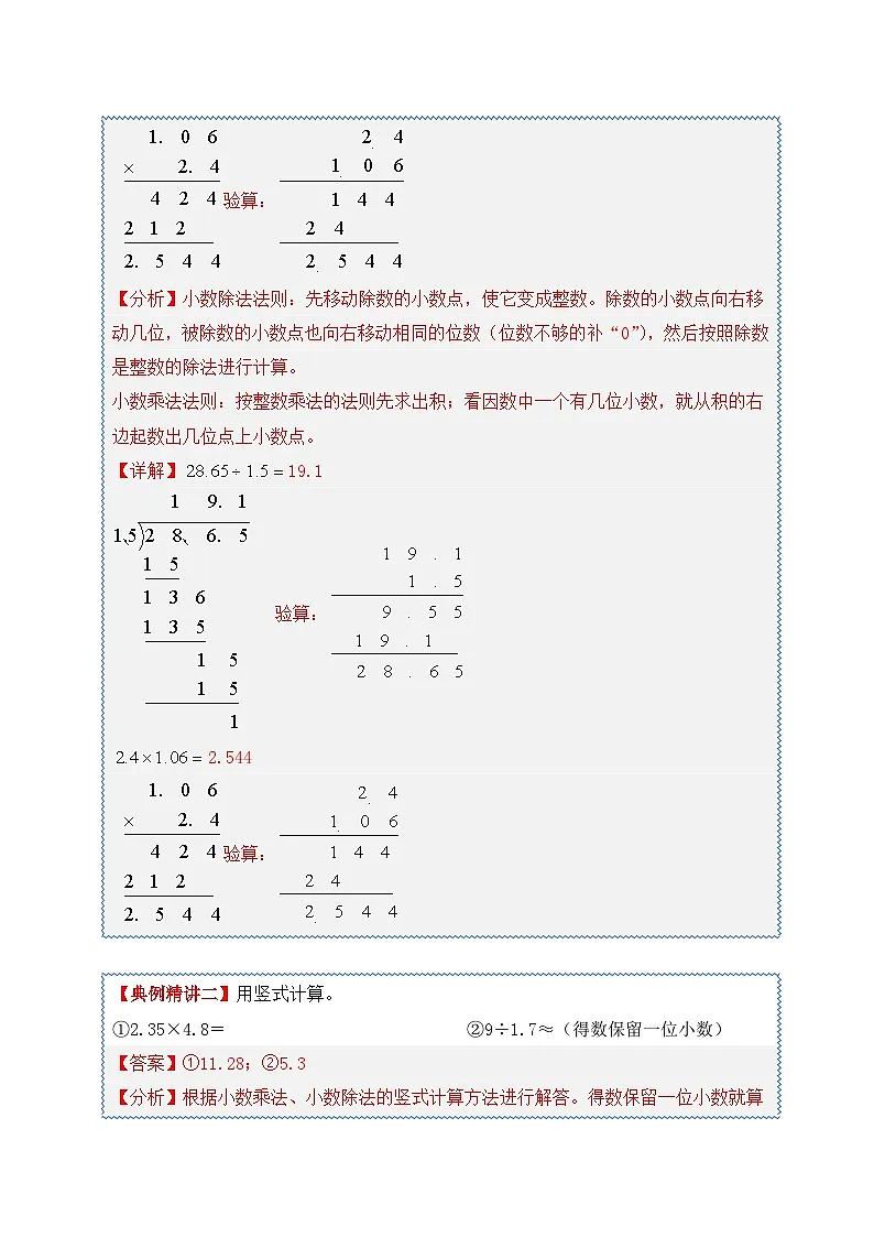 2025年小升初数学压轴计算题精讲精练讲义(通用版)(第33讲:列竖式计算)(学生版)第2页