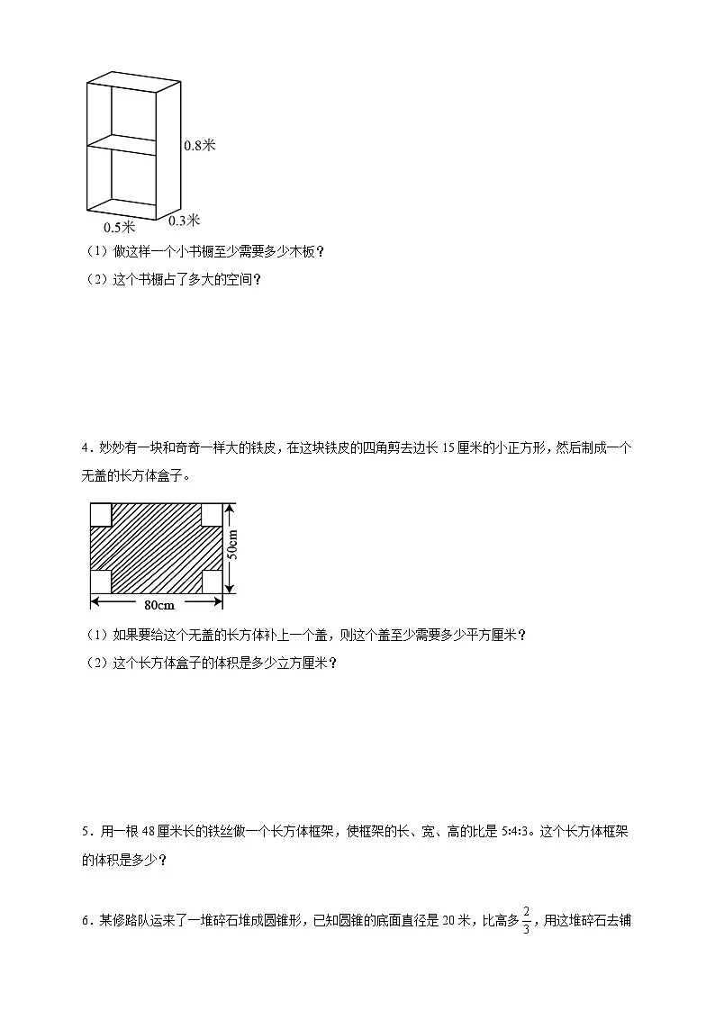 小升初应用题专项突破练:立体图形综合(含解析)-数学六年级下册人教版第2页