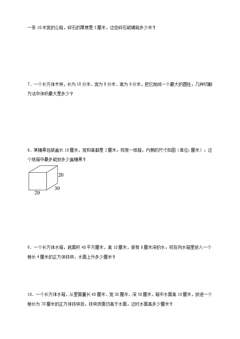 小升初应用题专项突破练:立体图形综合(含解析)-数学六年级下册人教版第3页