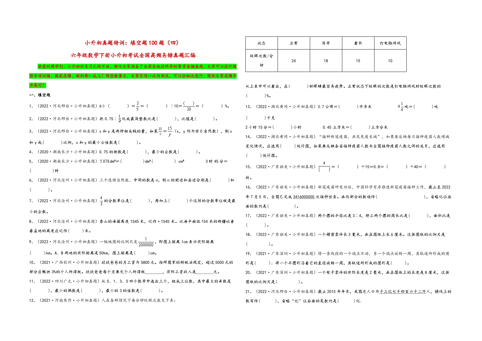 小升初真题特训：填空题100题（四）-小升初数学考试全国高频易错真题汇编（通用版）