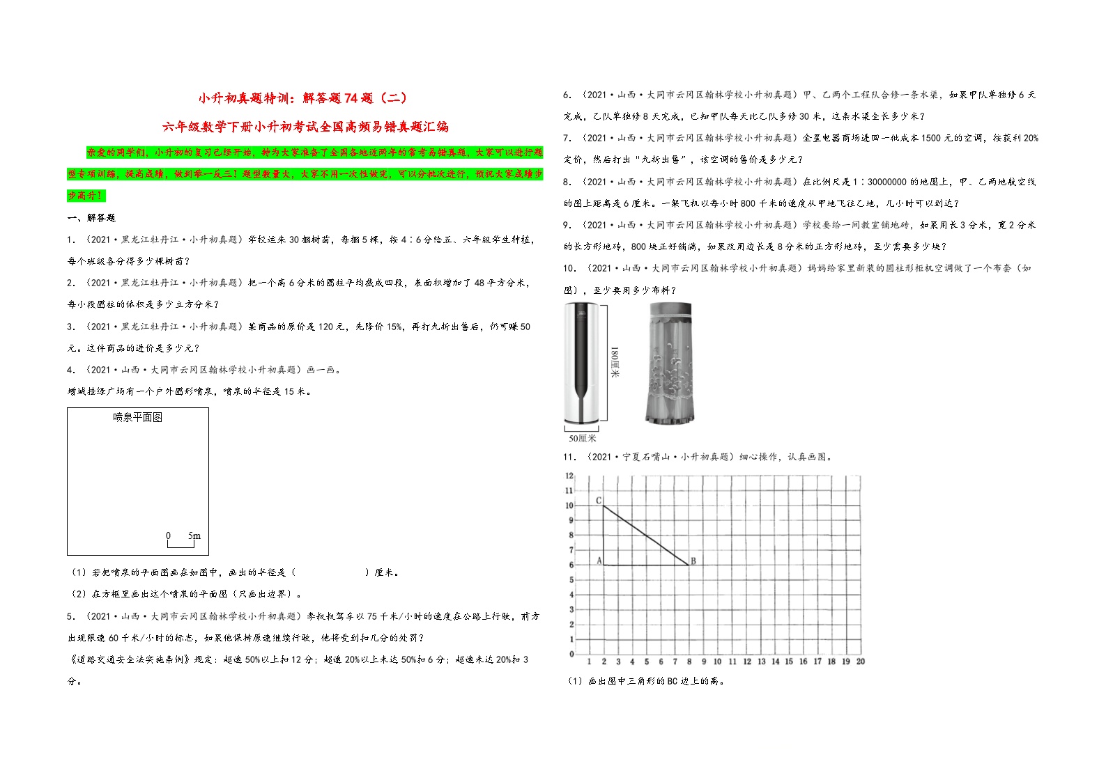 小升初真题特训：解答题74题（二）-小升初数学考试全国高频易错真题汇编（通用版）