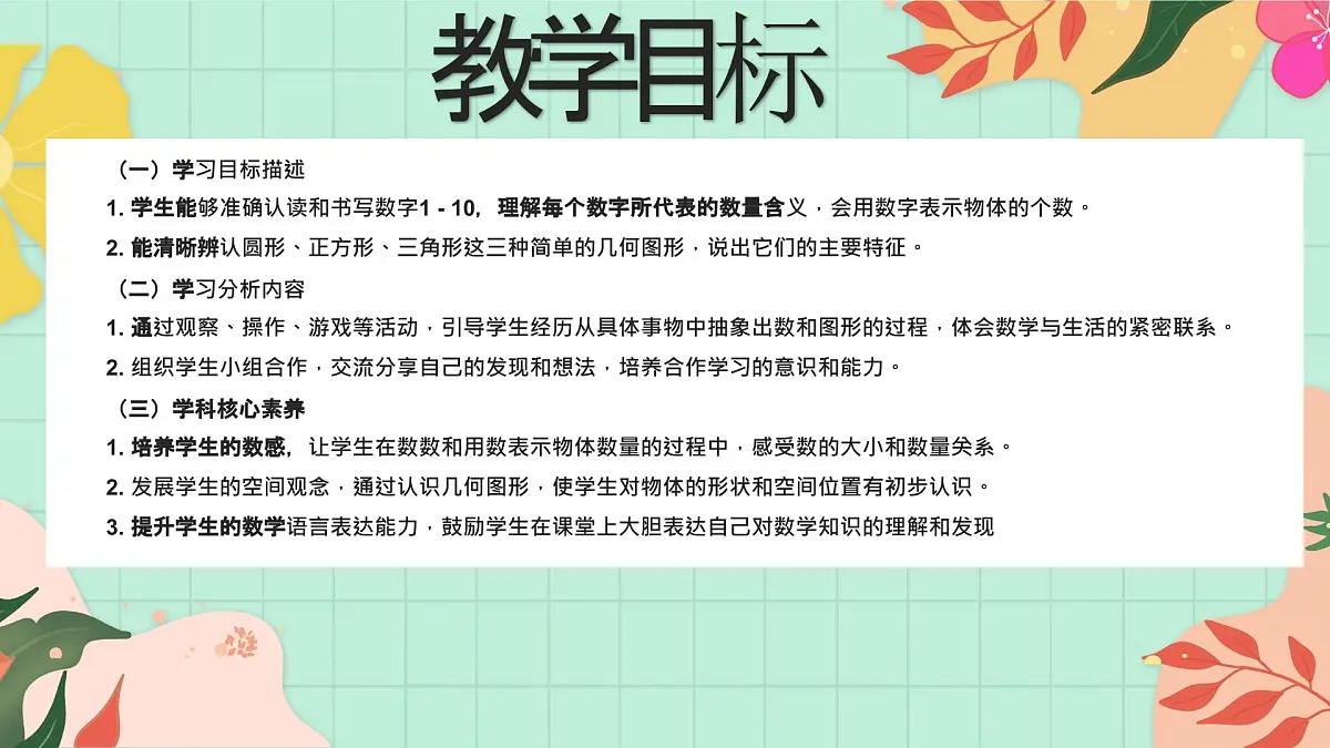 西南大版一年级上册数学《开学了》课件pptx第2页
