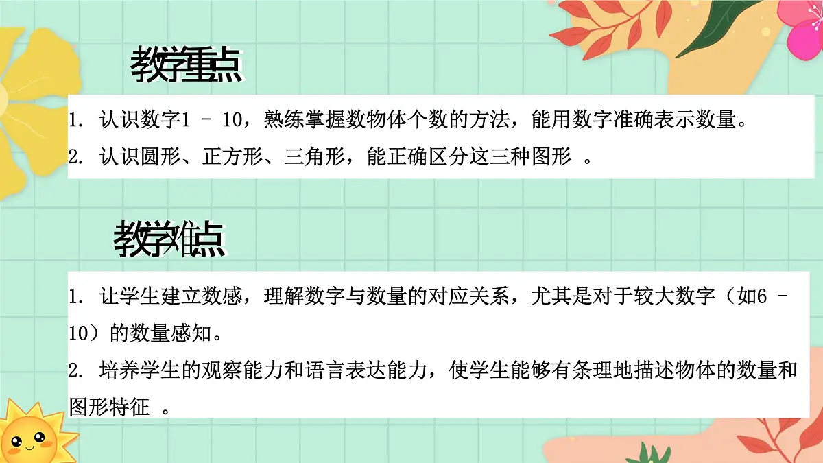西南大版一年级上册数学《开学了》课件pptx第3页