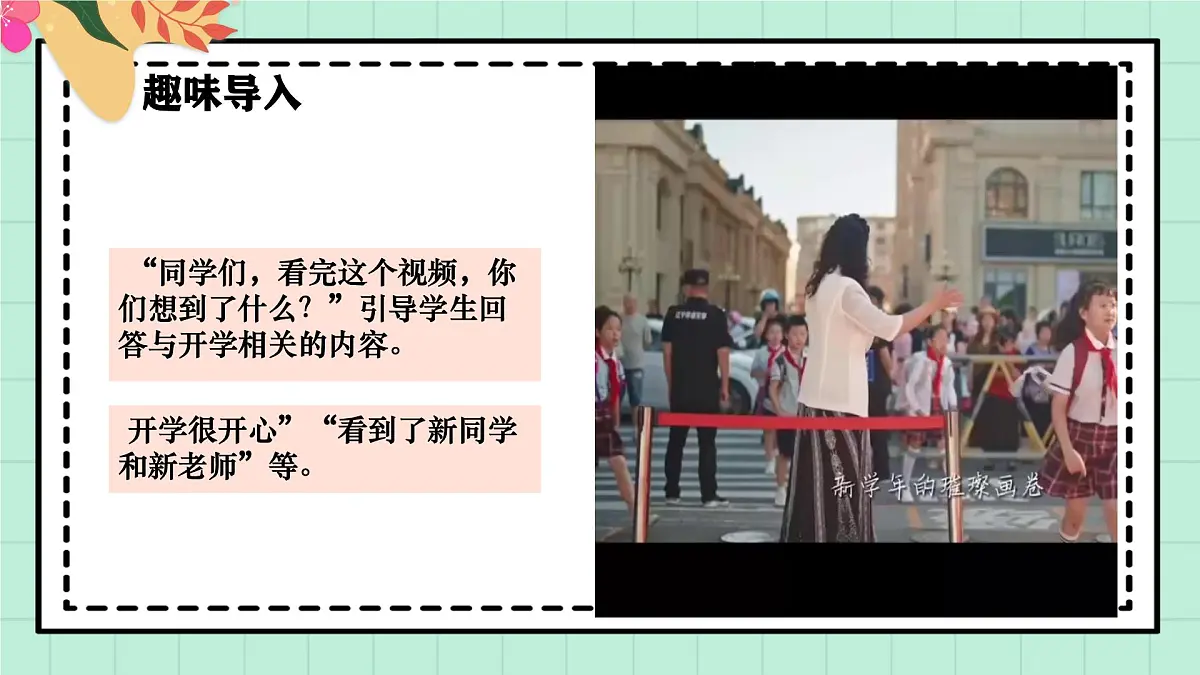西南大版一年级上册数学《开学了》课件pptx第4页