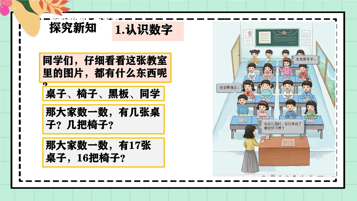 西南大版一年级上册数学《开学了》课件pptx第5页