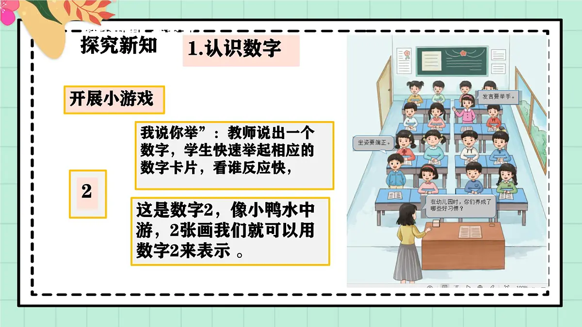 西南大版一年级上册数学《开学了》课件pptx第7页