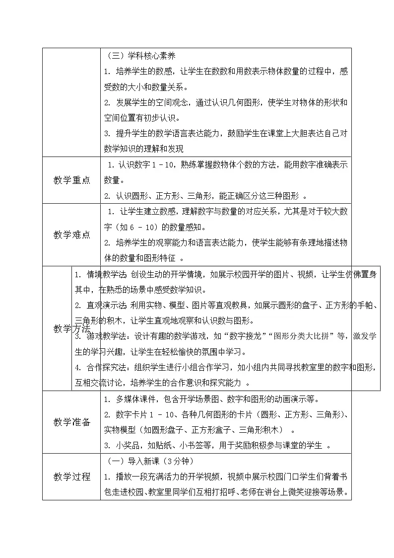 西师大版一年级上册 数学《开学了》教学设计第2页