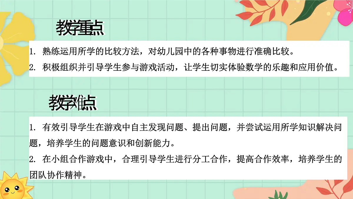 西南大版一年级上册数学《综合实践~活动二 幼儿园里的“比较”游戏》课件pptx第3页