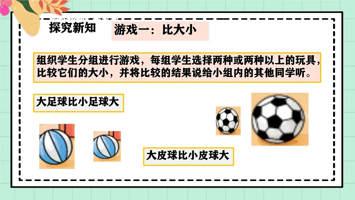 西南大版一年级上册数学《综合实践~活动二 幼儿园里的“比较”游戏》课件pptx第6页