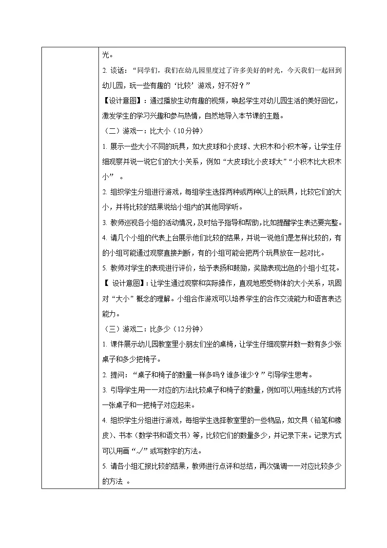 西南大版一年级下册 数学《综合实践》2《活动二:幼儿园里的“比较”游戏》教学设计第3页